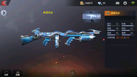 穿越火线寒霜烈龙怎么觉醒