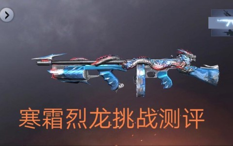 穿越火线寒霜烈龙怎么觉醒[图2]