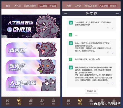 狼人杀怎么刷人气软件