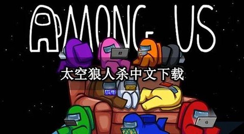 太空狼人杀怎么加入游戏[图2]