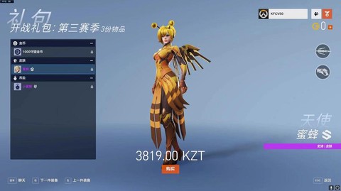 守望先锋怎么充值金币[图1]