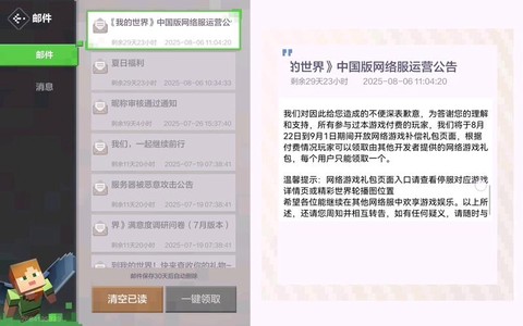 我的世界为什么下架[图1]
