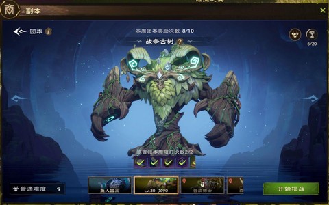 战争纪元大树怎么打[图1]