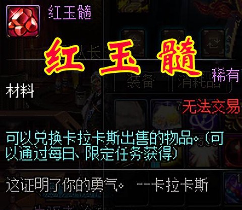 dnf红玉髓怎么得[图1]