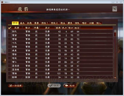 三国志13怎么杀俘虏[图2]