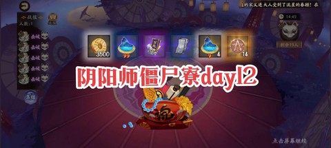 阴阳师僵尸寮什么意思[图2]