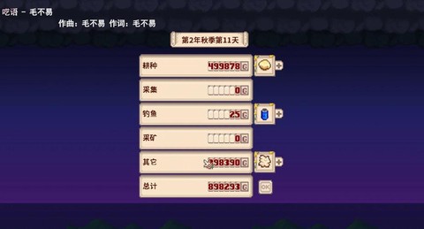 星露谷物语怎么挣钱