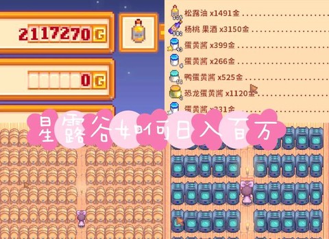 星露谷物语怎么挣钱[图2]