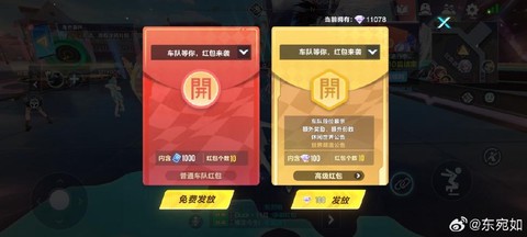 qq飞车怎么发土豪红包[图1]