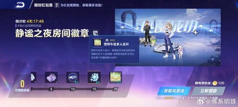 qq飞车怎么发土豪红包[图2]