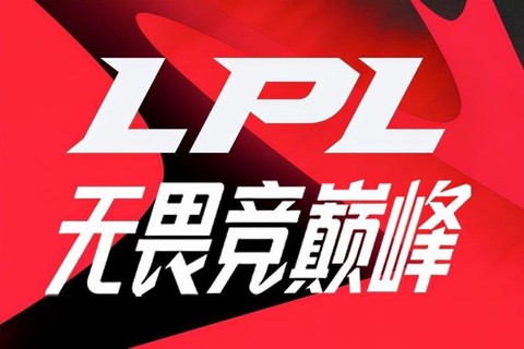 英雄联盟lpl是什么[图1]