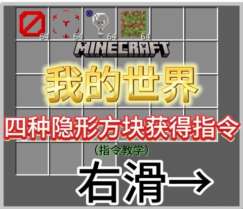 我的世界指令方块怎么获得[图1]
