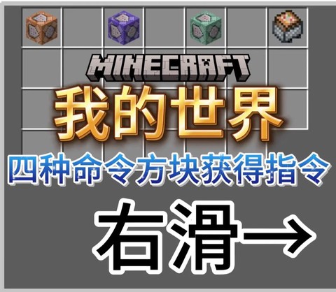 我的世界指令方块怎么获得[图2]