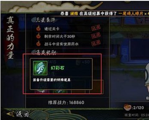 火影忍者幻彩石怎么用[图1]