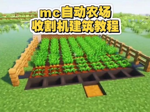 我的世界作物收割机怎么用[图1]