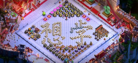 部落冲突符号怎么打[图1]