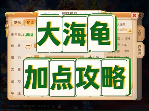 手游问道海龟怎么加点[图2]