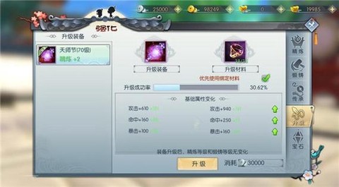 武林外传装备怎么精进[图2]