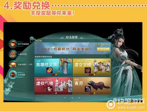 剑网3好友招募怎么刷