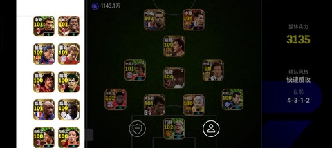 实况足球怎么切换战术[图1]