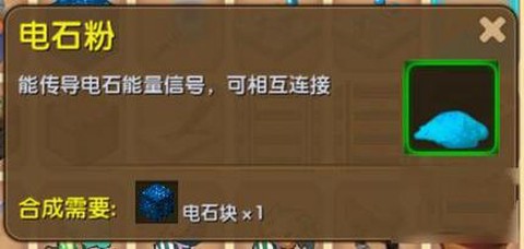 迷你世界电能线怎么做