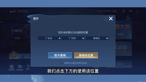 王者荣耀怎么更换定位[图2]