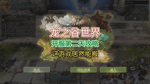 龙之谷手游如何预约[图1]