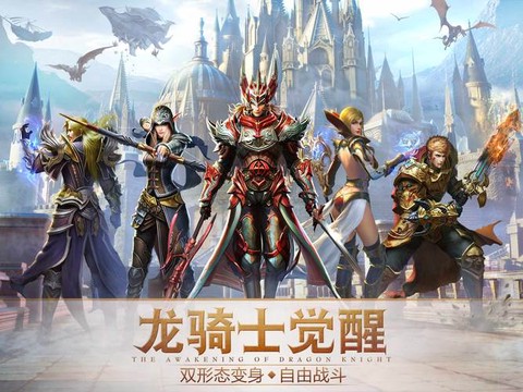 永恒纪元龙战士什么出