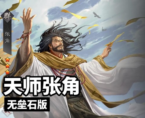 率土之滨张角怎么样