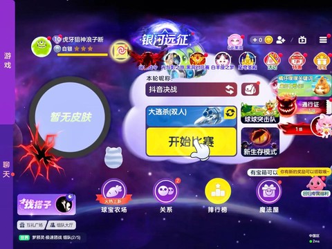 怎么开球球大作战直播[图1]