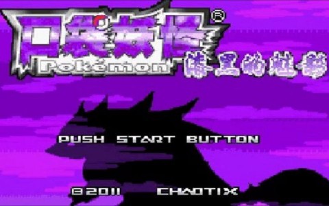 口袋妖怪漆黑的魅影超梦怎么抓