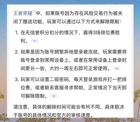 如何消除王者荣耀账号[图1]