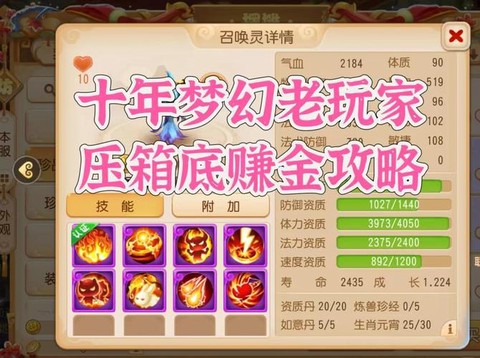 梦幻西游手游怎么挣钱[图1]