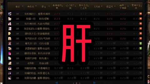 dnf肝是什么意思[图1]