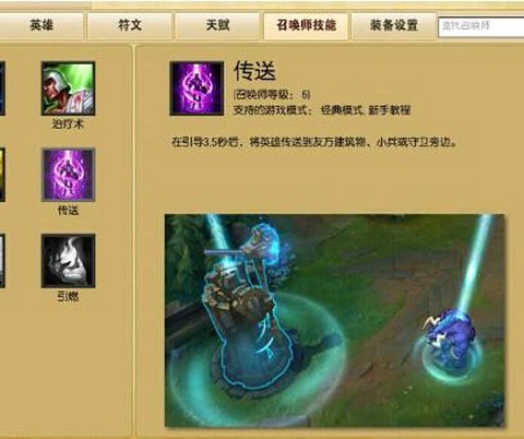 英雄联盟传送叫什么