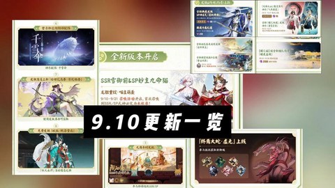 阴阳师什么时候更新[图2]