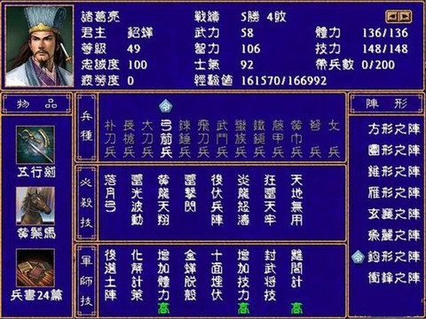 三国群英传如何编队[图2]