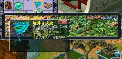 梦幻西游境外合成旗怎么获得[图1]