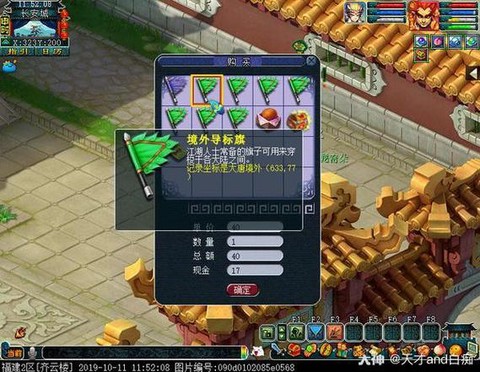 梦幻西游境外合成旗怎么获得[图2]