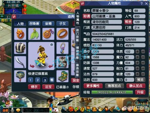 梦幻西游69带什么[图1]