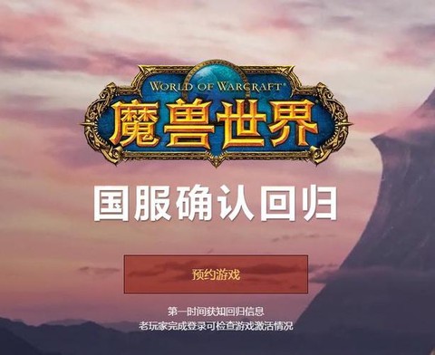 魔兽世界什么时候网易[图2]