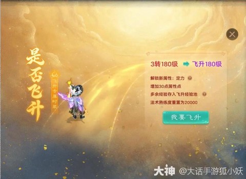 大话西游手游飞升有什么用[图2]