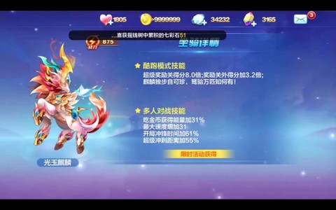 天天酷跑新坐骑什么时候出[图2]