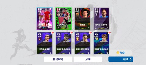 实况足球手游什么时候更新