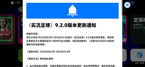 实况足球手游什么时候更新[图1]