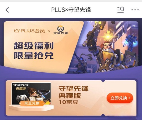 守望先锋微信怎么购买[图2]