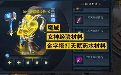 魔域真知金字塔爆什么[图2]