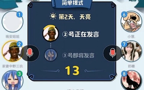 狼人杀怎么调麦手机[图2]