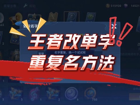 王者荣耀怎么改长名字[图1]