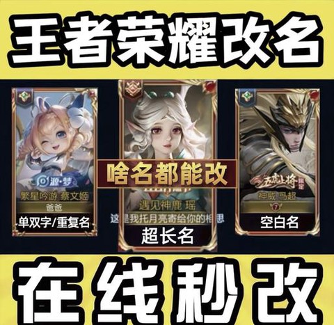 王者荣耀怎么改长名字[图2]